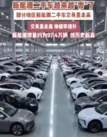 新能源二手车