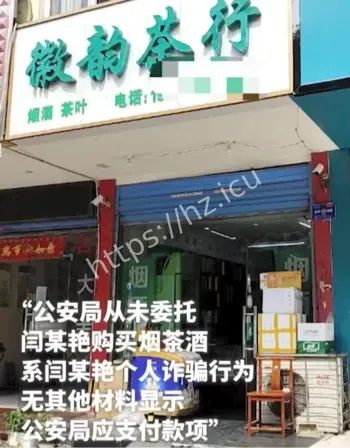女刑警赊购烟茶酒诈骗700万